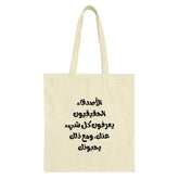 Arabic Quote Tote Bag, Friendships Tote Bag, Unique Shopping Bag, Gift For Friend, Inspirational Tote, Arabic Text Tote Bag - Tawshia